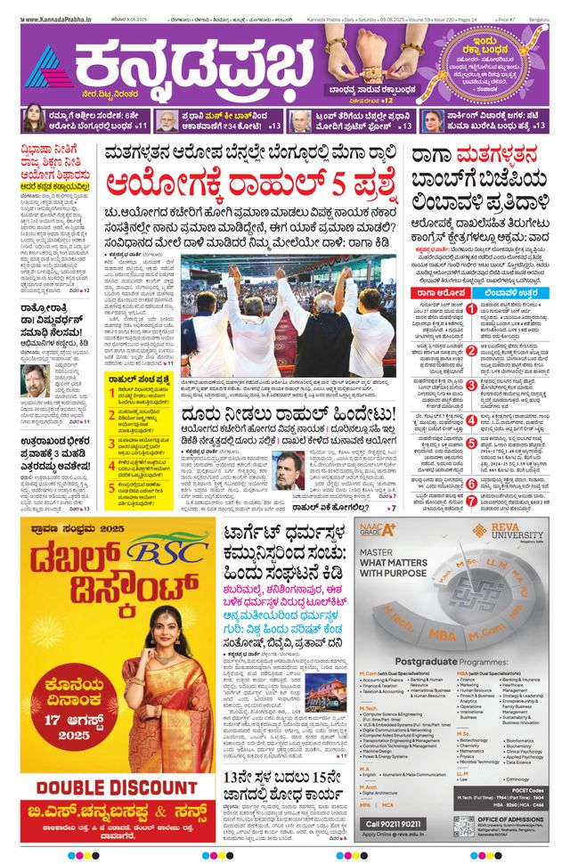 Kannada Prabha Bengaluru