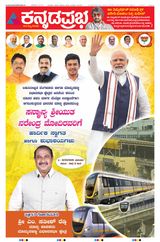 Kannada Prabha Bengaluru