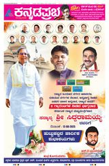 Kannada Prabha Bengaluru
