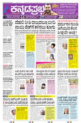Kannada Prabha Bengaluru