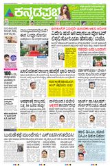 Kannada Prabha Bengaluru