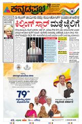 Kannada Prabha Bengaluru
