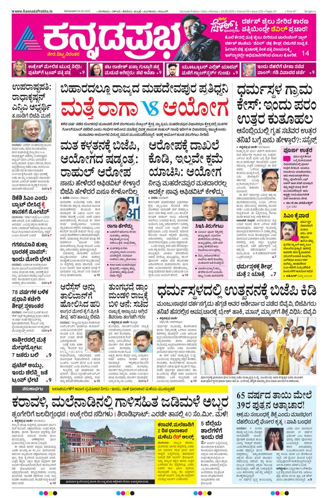 Kannada Prabha Bengaluru