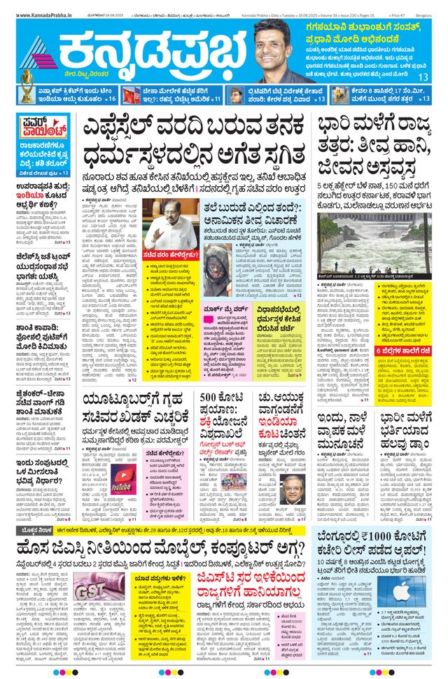 Kannada Prabha Bengaluru