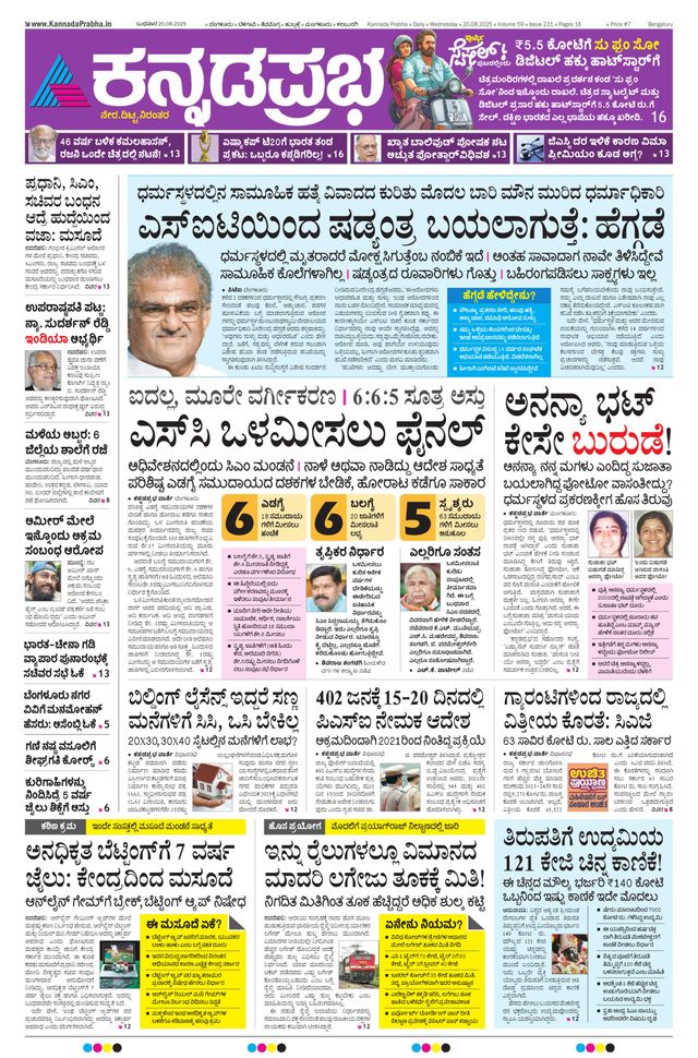 Kannada Prabha Bengaluru
