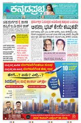 Kannada Prabha Bengaluru