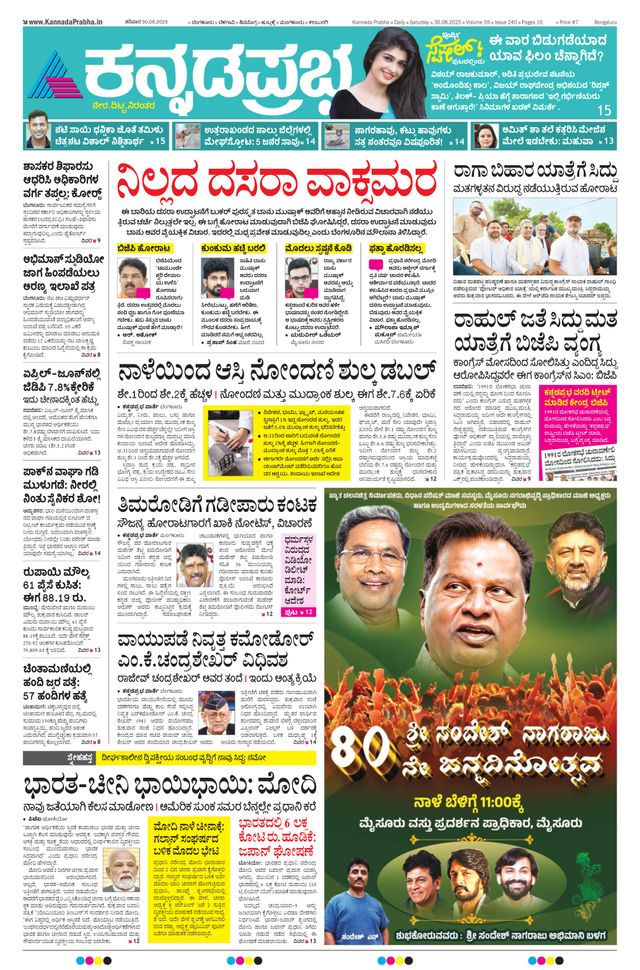 Kannada Prabha Bengaluru