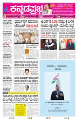 Kannada Prabha Bengaluru