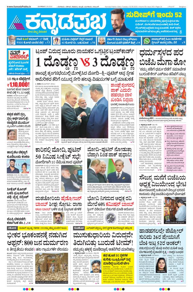 Kannada Prabha Bengaluru