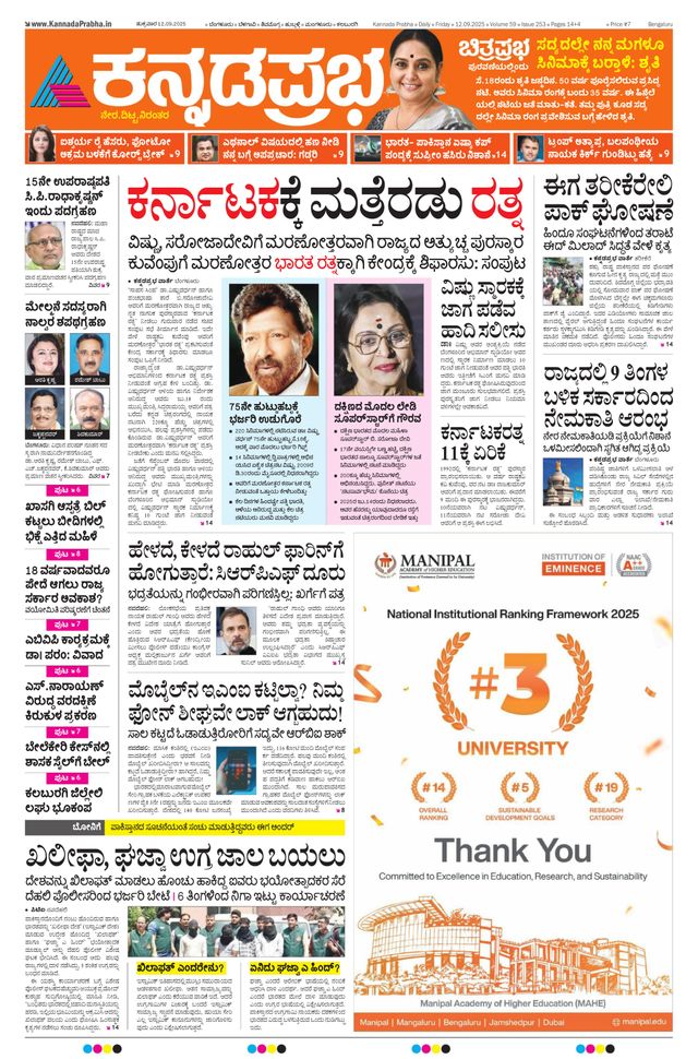 Kannada Prabha Bengaluru