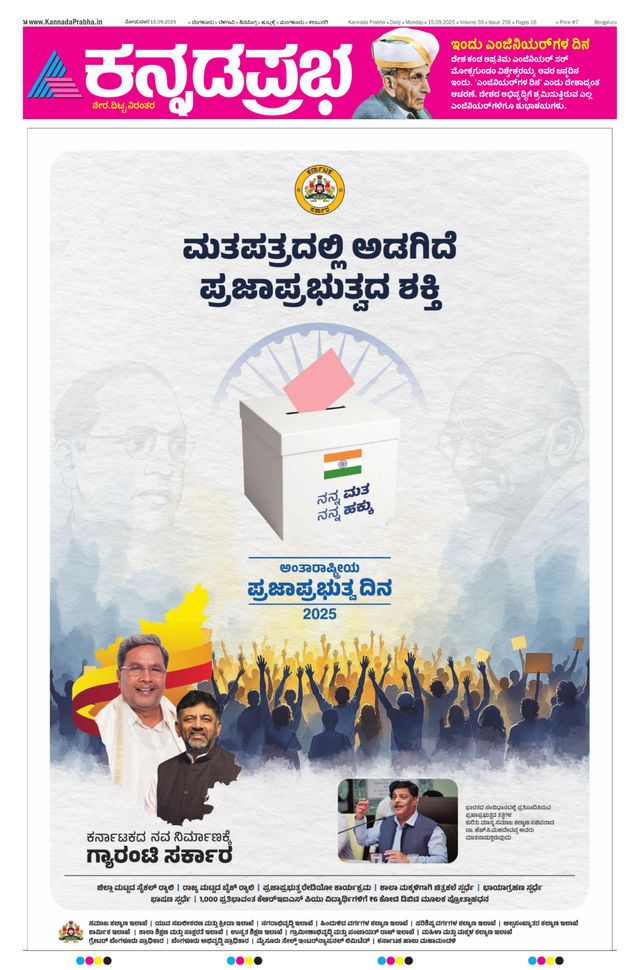Kannada Prabha Bengaluru