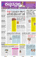 Kannada Prabha Bengaluru