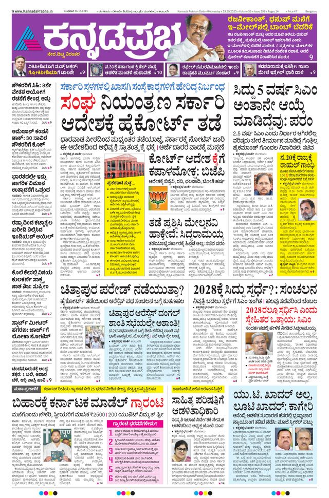 Kannada Prabha Bengaluru