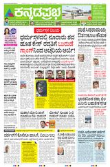 Kannada Prabha Bengaluru Kannada Prabha Bengaluru