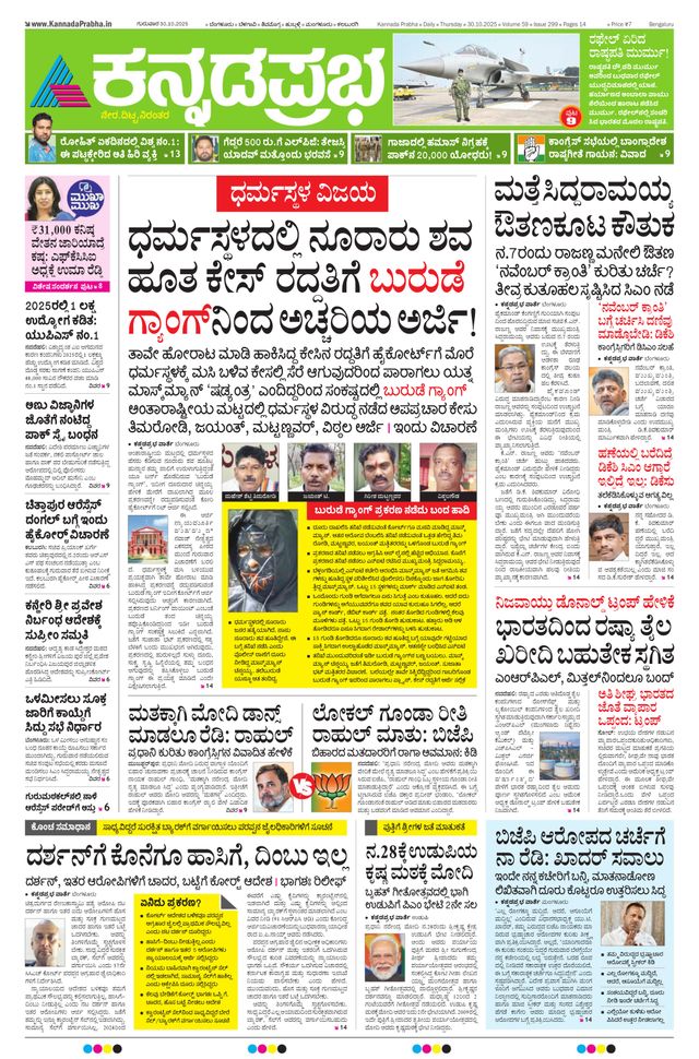 Kannada Prabha Bengaluru
