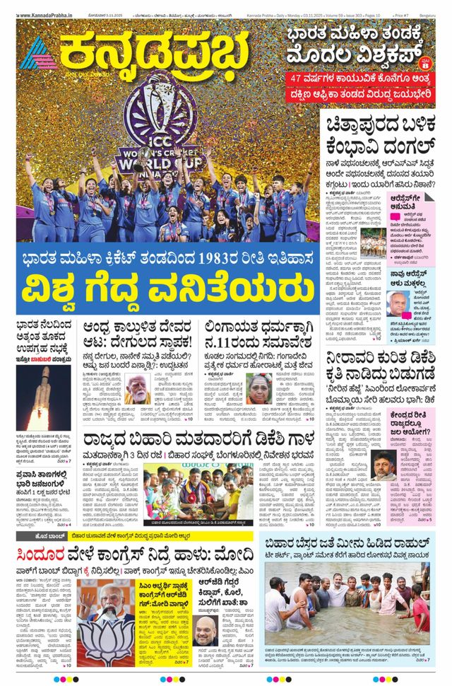 Kannada Prabha Bengaluru