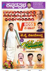 Kannada Prabha Bengaluru