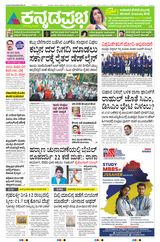 Kannada Prabha Bengaluru