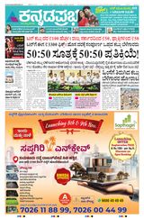 Kannada Prabha Bengaluru