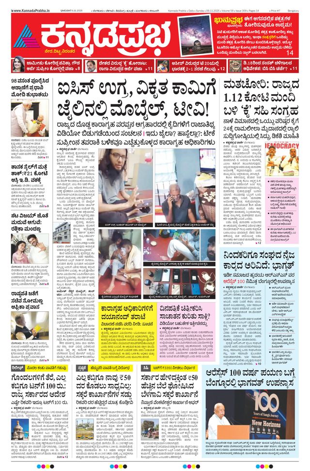 Kannada Prabha Bengaluru