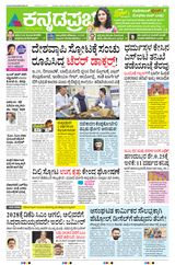 Kannada Prabha Bengaluru