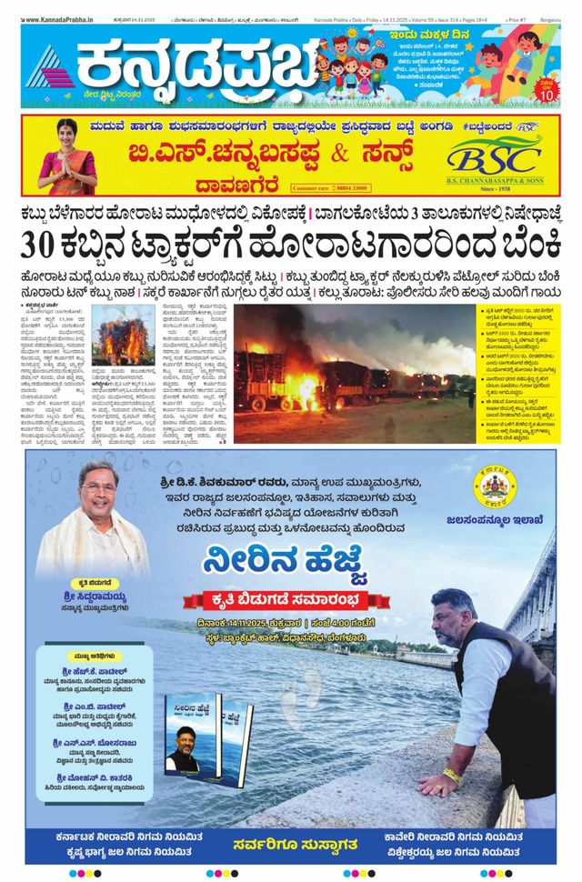 Kannada Prabha Bengaluru