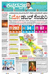 Kannada Prabha Bengaluru