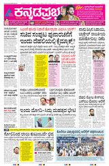 Kannada Prabha Bengaluru