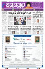 Kannada Prabha Bengaluru