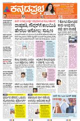Kannada Prabha Bengaluru