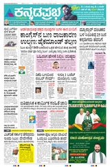 Kannada Prabha Bengaluru