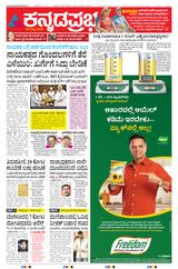 Kannada Prabha Bengaluru