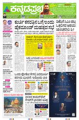 Kannada Prabha Bengaluru