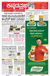Kannada Prabha Bengaluru