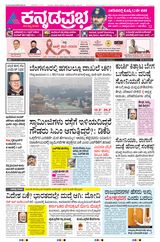 Kannada Prabha Bengaluru