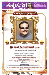 Kannada Prabha Bengaluru