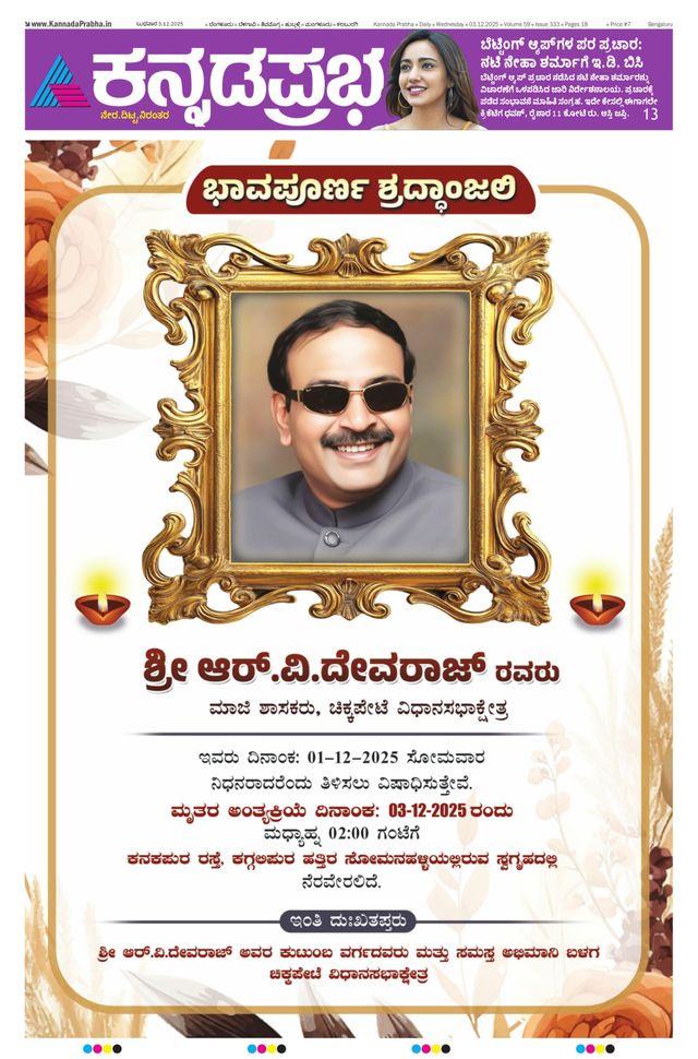 Kannada Prabha Bengaluru