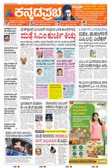 Kannada Prabha Bengaluru