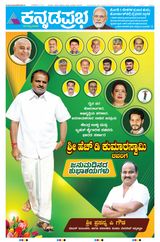 Kannada Prabha Bengaluru