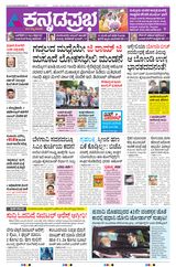Kannada Prabha Bengaluru