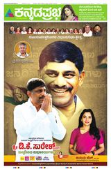 Kannada Prabha Bengaluru