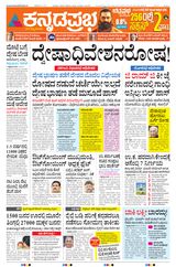 Kannada Prabha Bengaluru