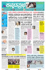 Kannada Prabha Bengaluru