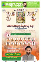 Kannada Prabha Bengaluru