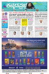 Kannada Prabha Bengaluru