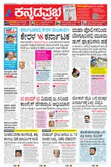 Kannada Prabha Bengaluru