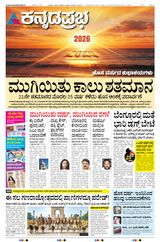 Kannada Prabha Bengaluru