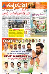 Kannada Prabha Bengaluru
