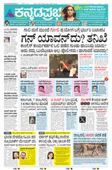 Kannada Prabha Bengaluru