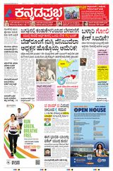 Kannada Prabha Bengaluru